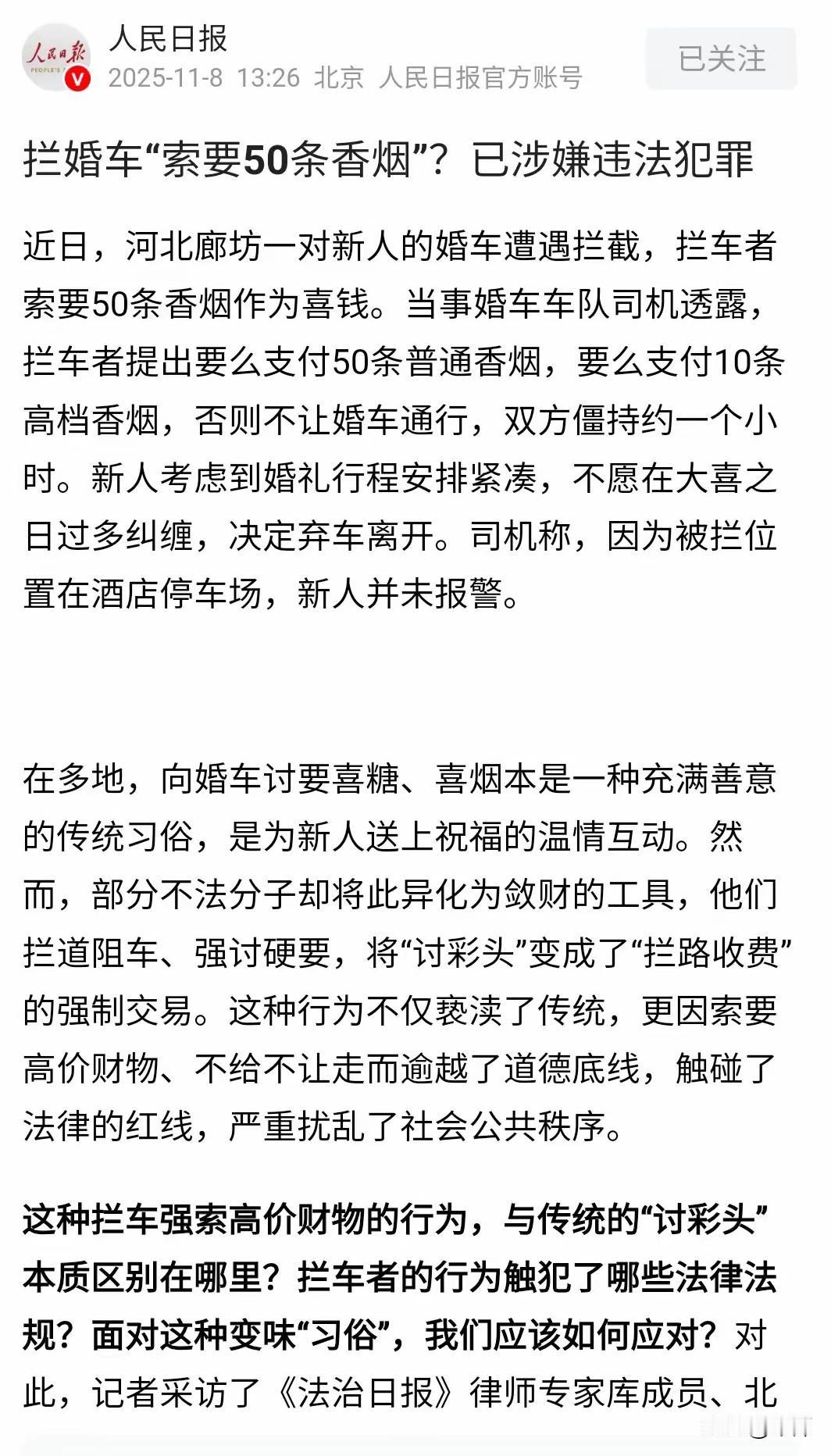 人民日报开始管人民的事了，人民日报发文，关于，河北廊坊要50条普通香烟，表示这已