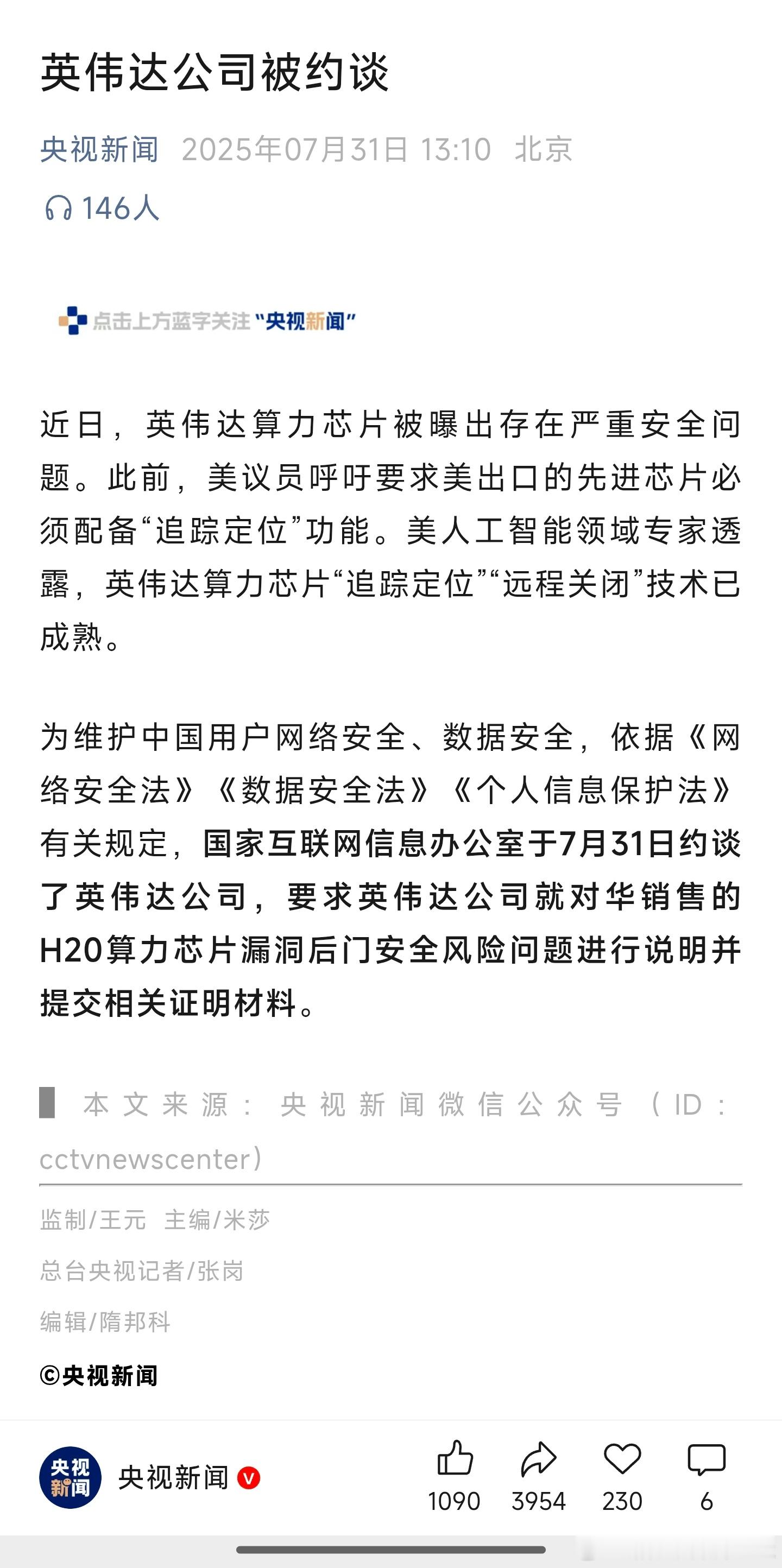 英伟达被约谈整半天老黄白来了[笑cry]不过这约谈也是给英伟达敲敲警钟，底线的东