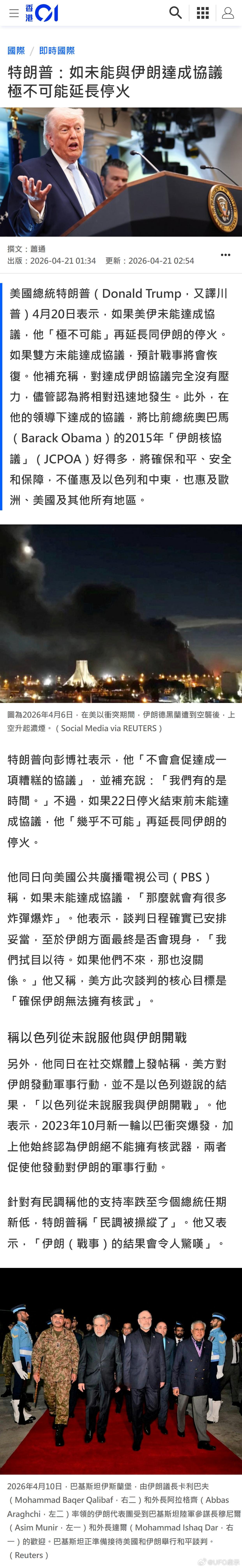 特朗普：如未能与伊朗达成协议　极不可能延长停火 