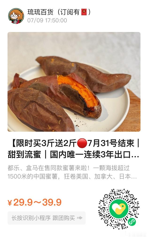 📢琉琉百货时间📢好评超高的沙地胡萝卜蜜薯🍠降价啦❗️限时买3斤再送2斤❗️