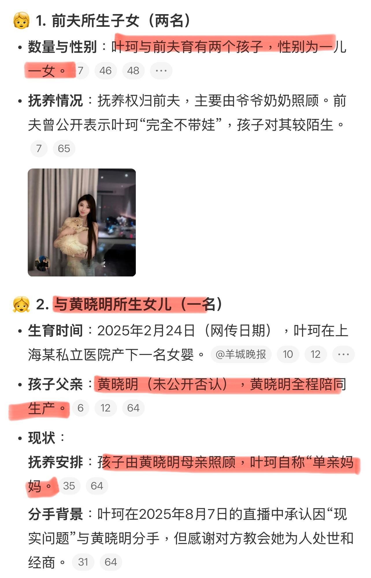 哈？叶珂都生了三个小孩了？和前夫生，和黄晓明又生了！[哆啦A夢吃驚][哆啦A夢吃