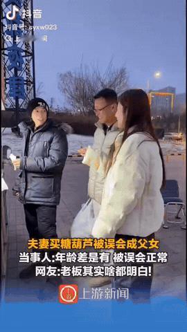 黑龙江，一对夫妻吃完晚饭后到外面散步，不料，他们走到糖葫芦摊时，却被摊主误认为是