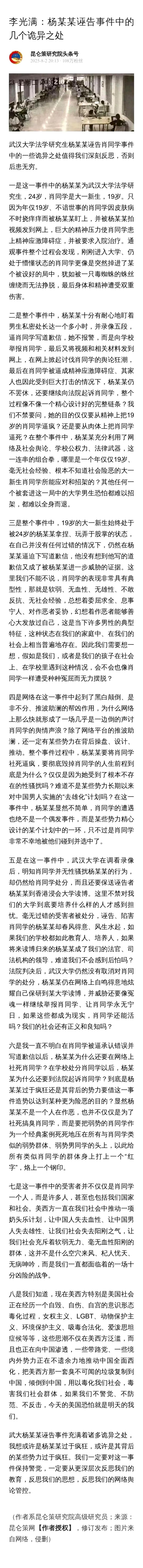 李光满：杨某某诬告事件中的几个诡异之处。

一是通观整个事件，刚刚入学的肖同学更
