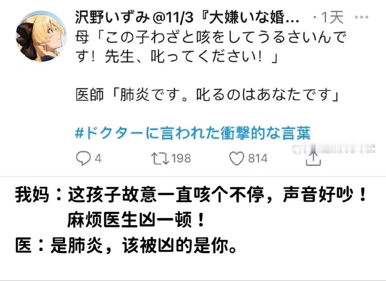 日本网友们晒出的和医生的对话翻译：网上虚拟交心不宜 