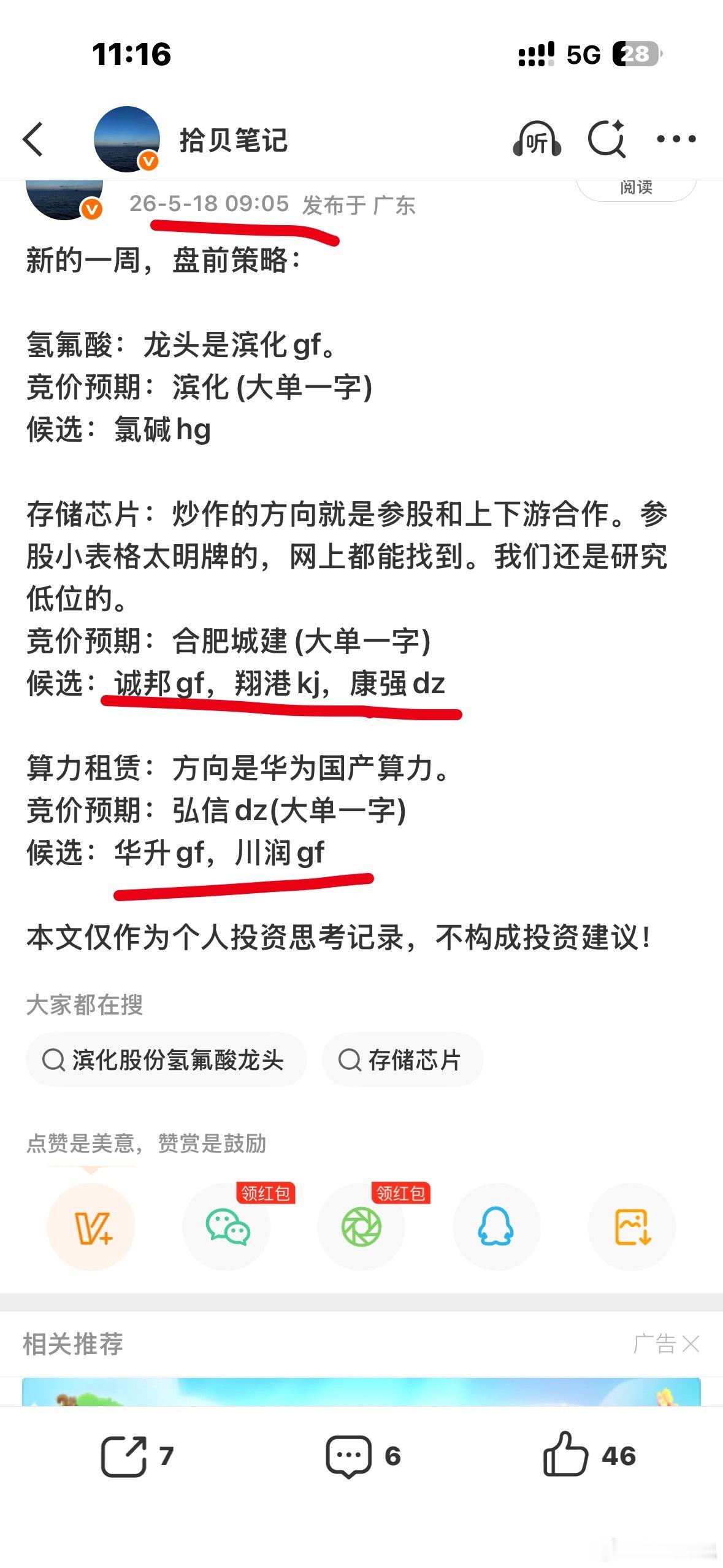 诚邦是真牛4个板了，入了个不争气的…… 