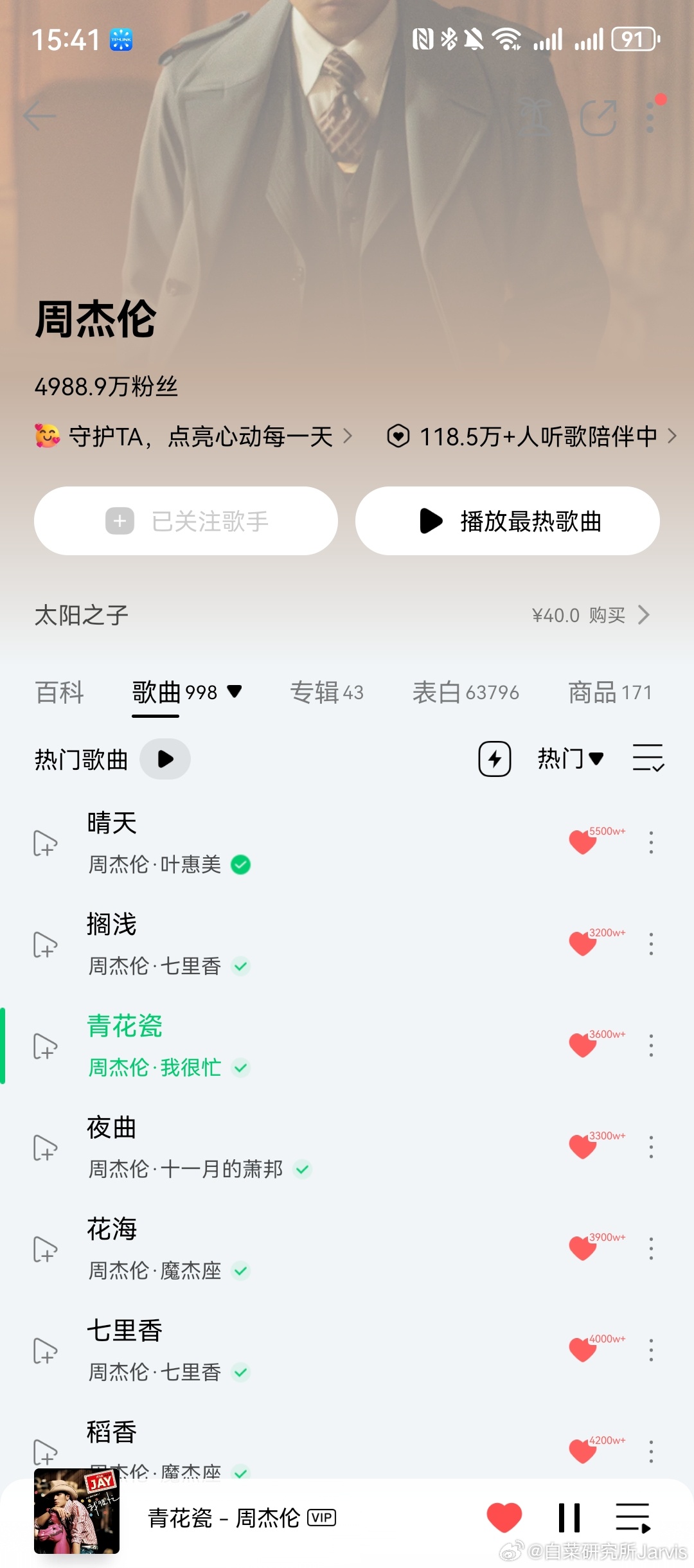 听完了周杰伦的新专辑，立刻、马上、连滚带爬的点进周杰伦个人主页来听听老歌压压惊