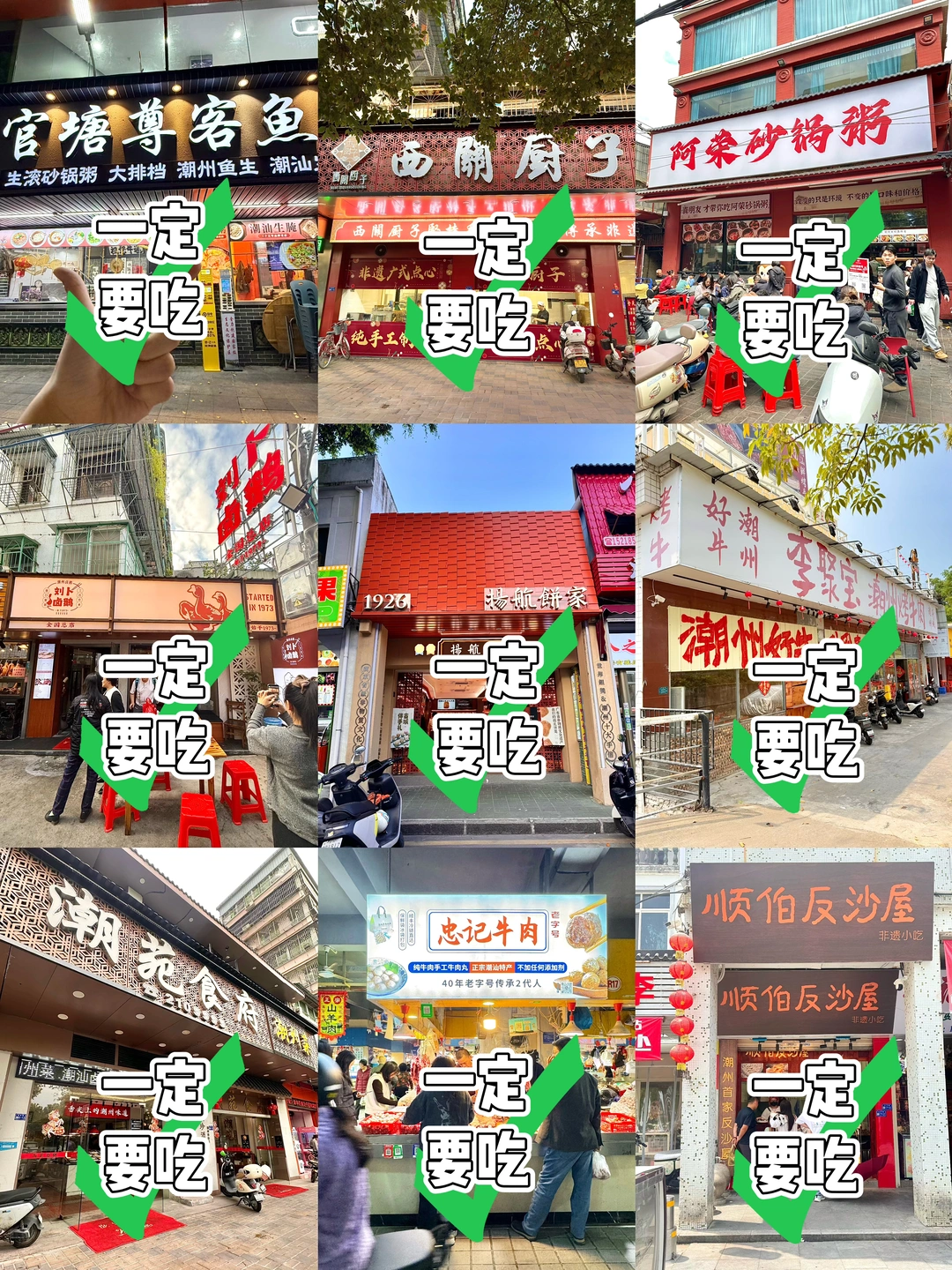 潮州美食必吃榜推荐攻略来啦‼️