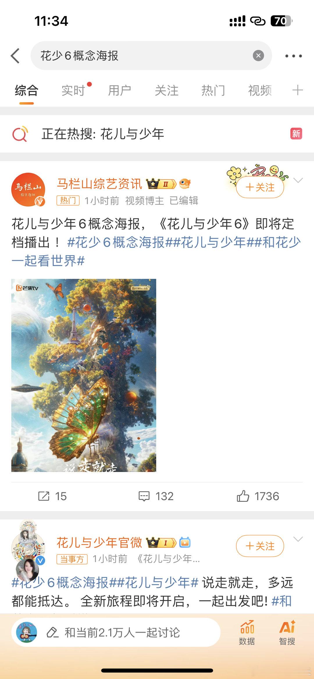 #花少6概念海报##花儿与少年[超话]# 这个海报确实很吸引人啊，看得出来设计非