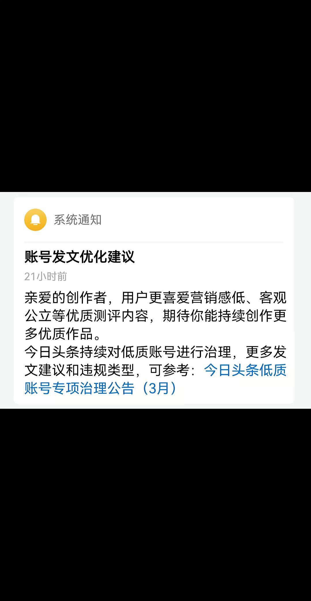头条被限流了，又需要时间恢复，这些个平台这不能说那也不能说