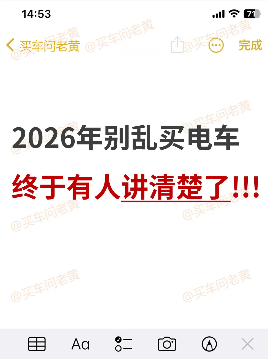 26年买电车风向变了！主打听劝~