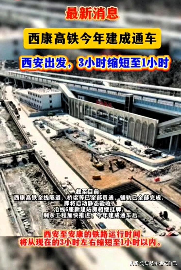 家人们！陕西这条高铁今年就要通车啦，太方便了！
 
西康高铁今年建成，西安到安康