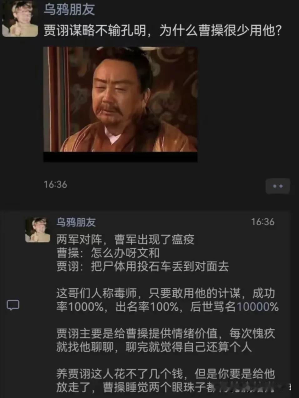 曹操：……情况就是这么个情况，诸位可有良策？
贾诩缓缓起身
曹操急忙摆手：文和你