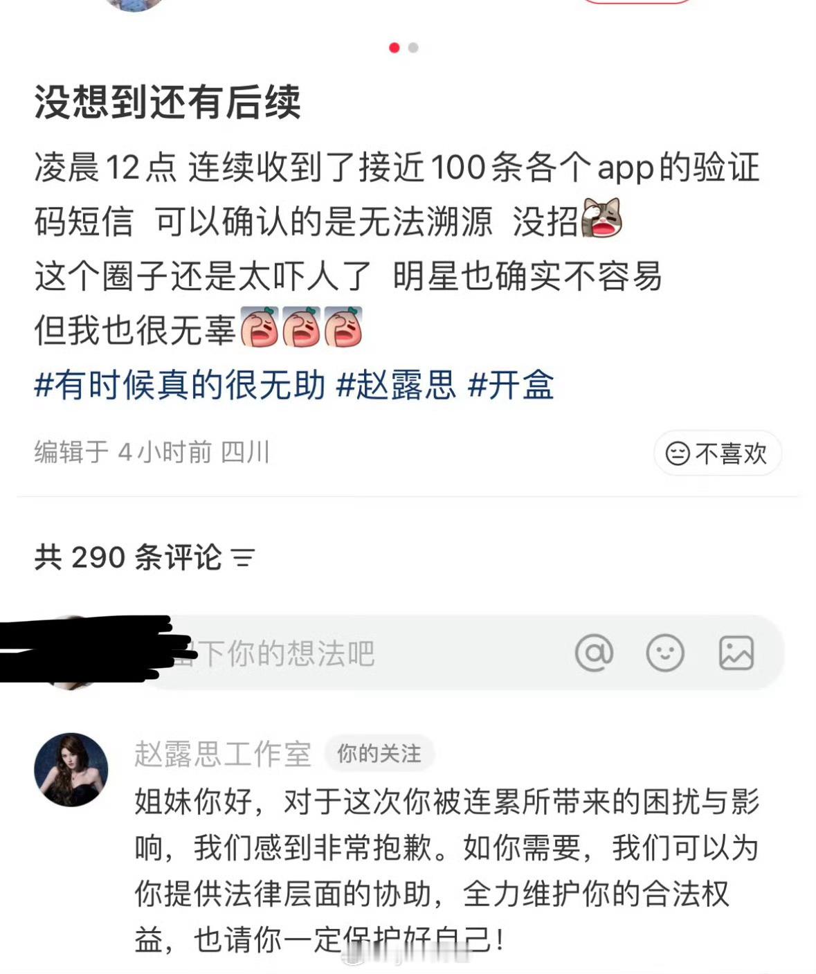 赵露思工作室给网友留言说如果需要可以提供法律层面援助 