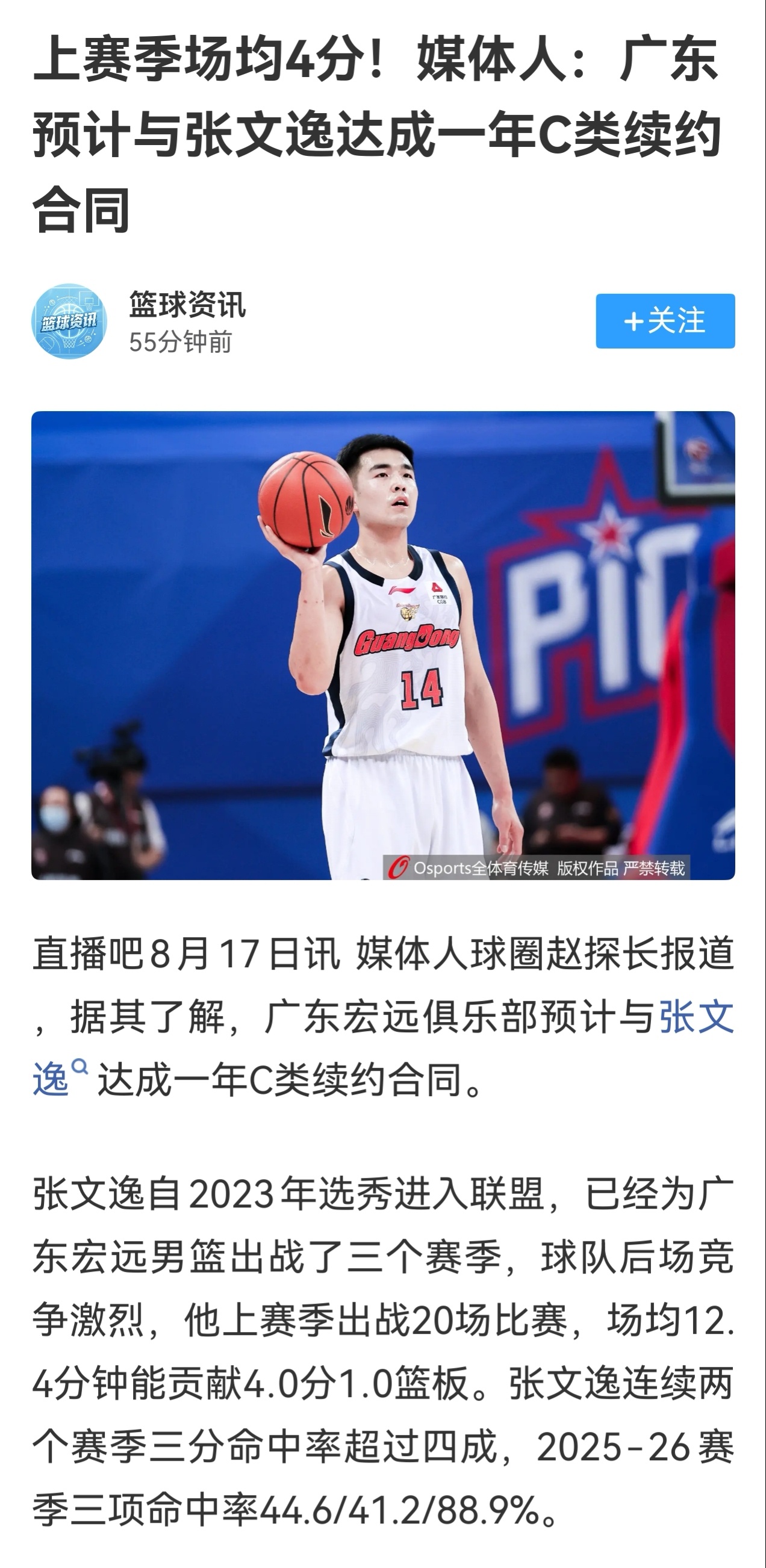 续约张文逸，好吧。现在市面上也确实没啥人能签～～cba CBA