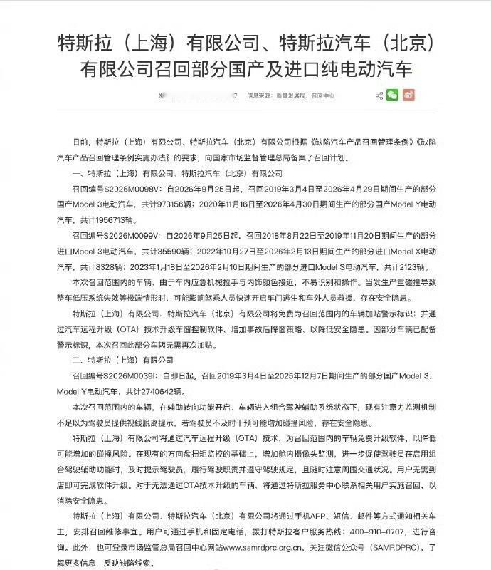 特斯拉开启了最大的一次召回，共计297万辆！另外，还有大概274万辆因辅助驾驶问