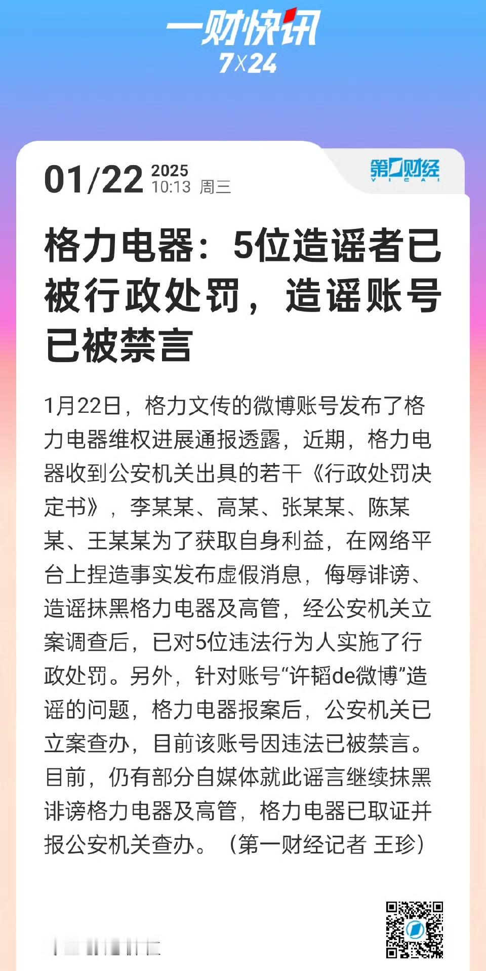 造谣格力电器及高管账号已被禁言 是不是董姐名声不太佳，认为她好欺负，这下铺盖了吧