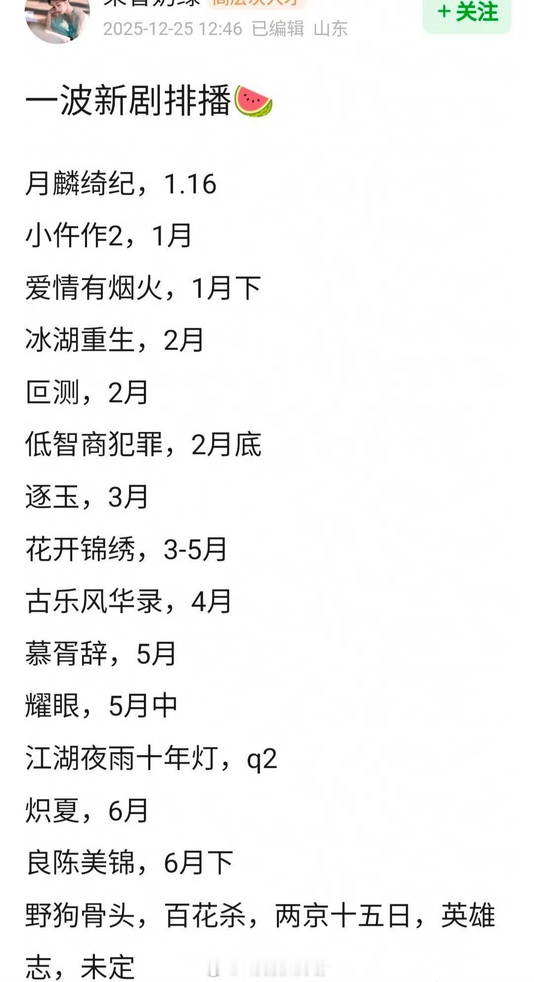 一波新剧排播瓜 