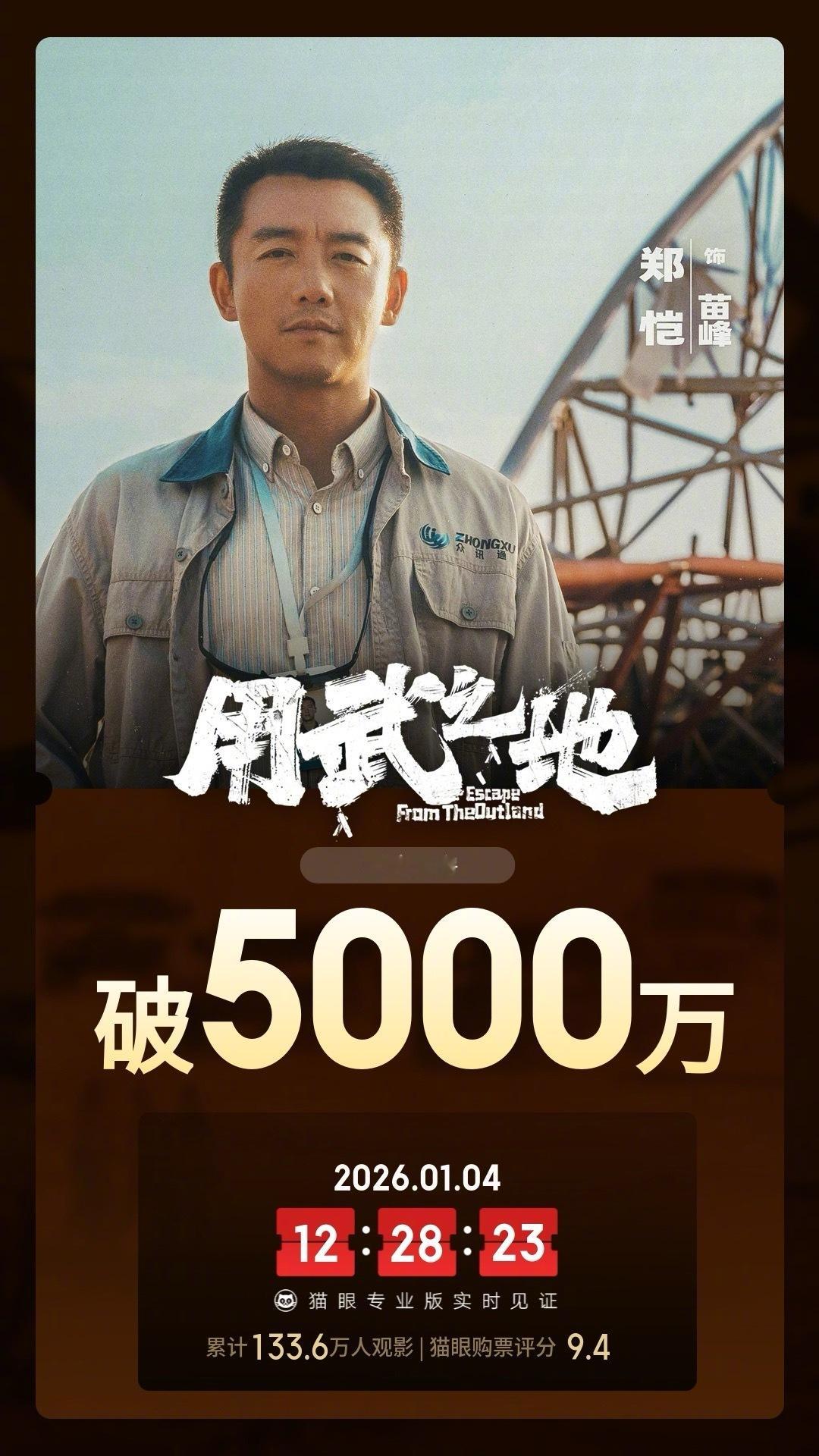用武之地票房破5000万 据猫眼专业版数据，电影《用武之地》上映5天， 总票房破