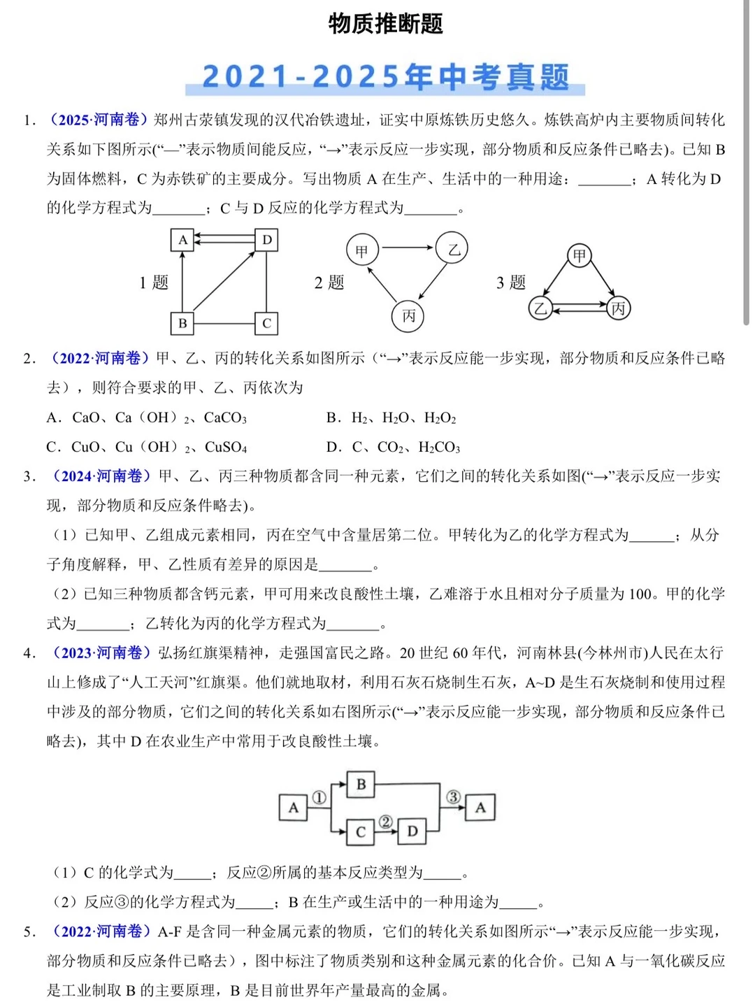 河南中考✅化学推断题真题+模拟题汇总必练