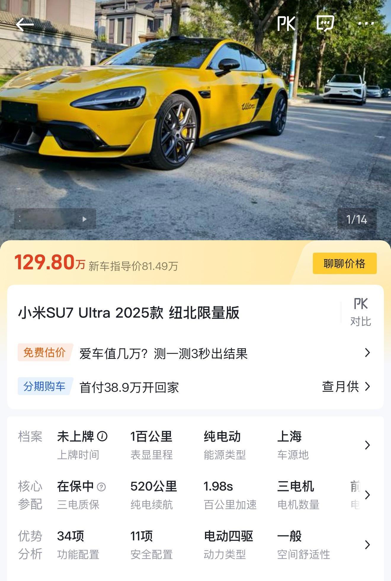 130 万的二手小米 SU7 Ultra  后悔啊 当时我怎么不抢啊[苦涩][苦