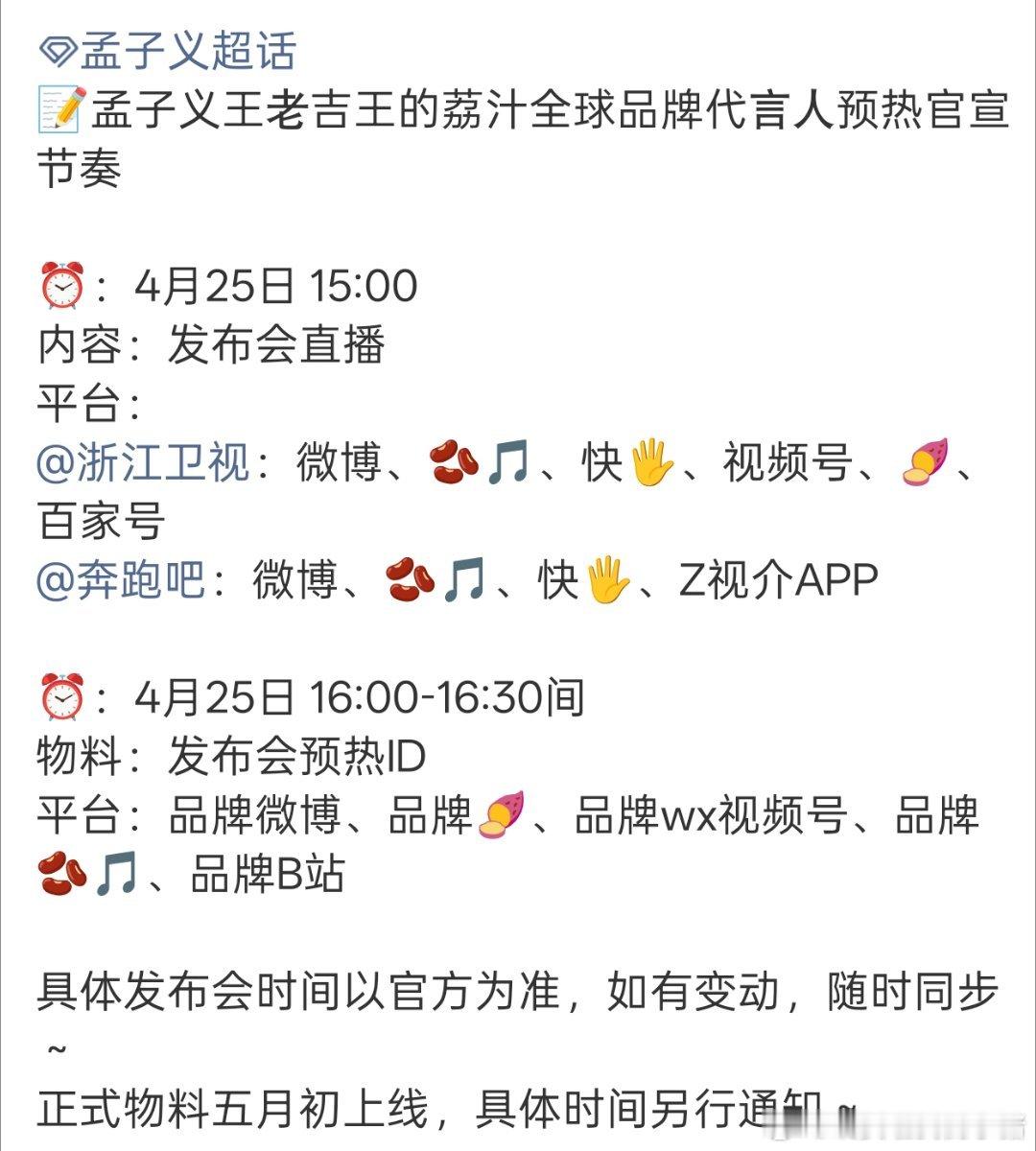 孟子义新代言，又一个全球Title