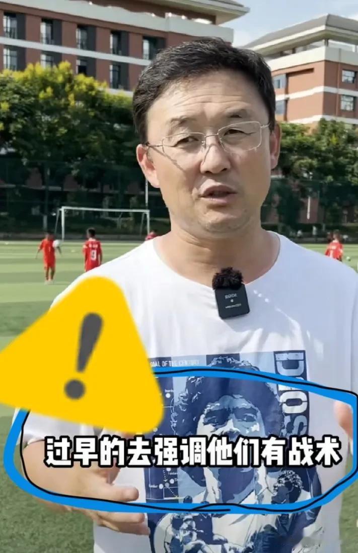 孙继海硬杠董路之流：过早去强调小球员的战术，这是一个错误的方向[奋斗]

北京时