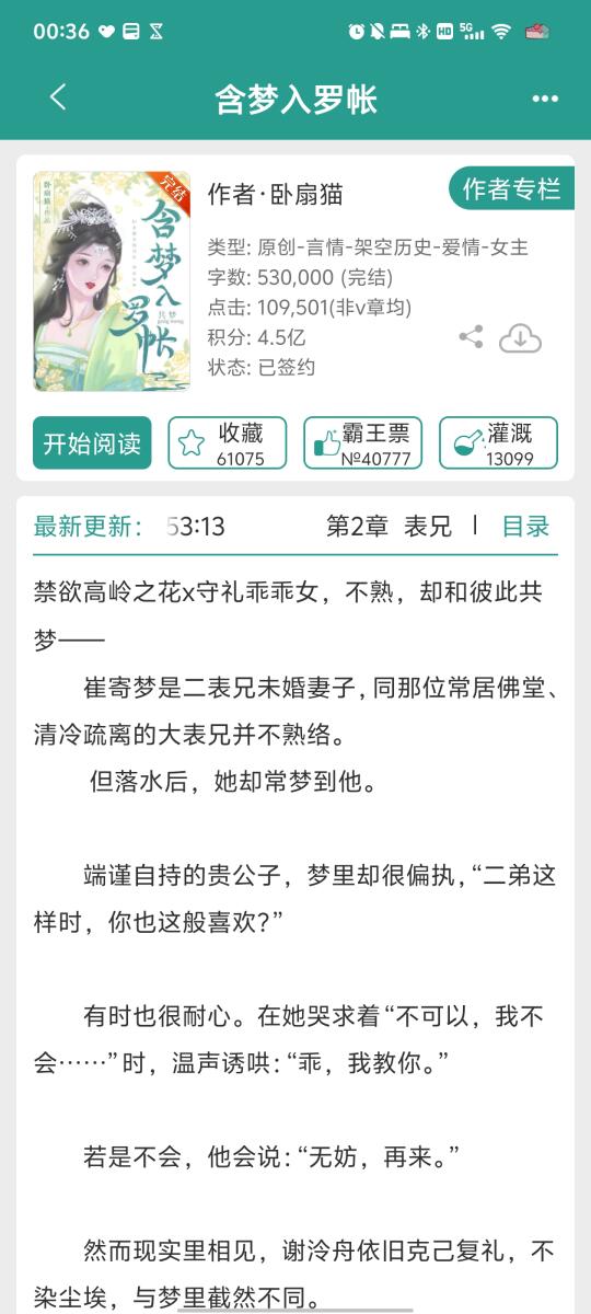 守礼乖乖女vs禁欲高岭花