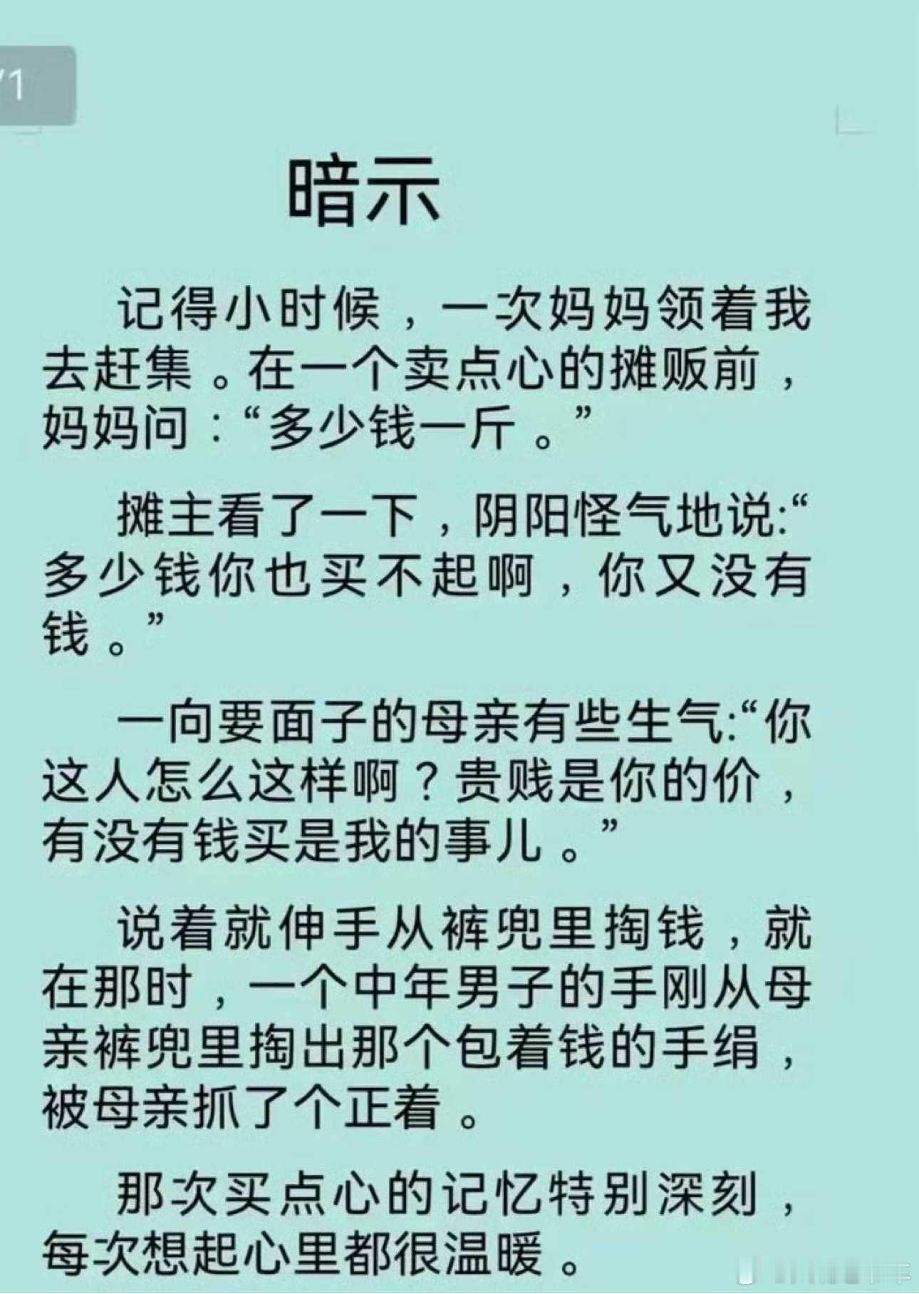 一句嘲讽，一场巧合，藏着朴素的人间温暖日常