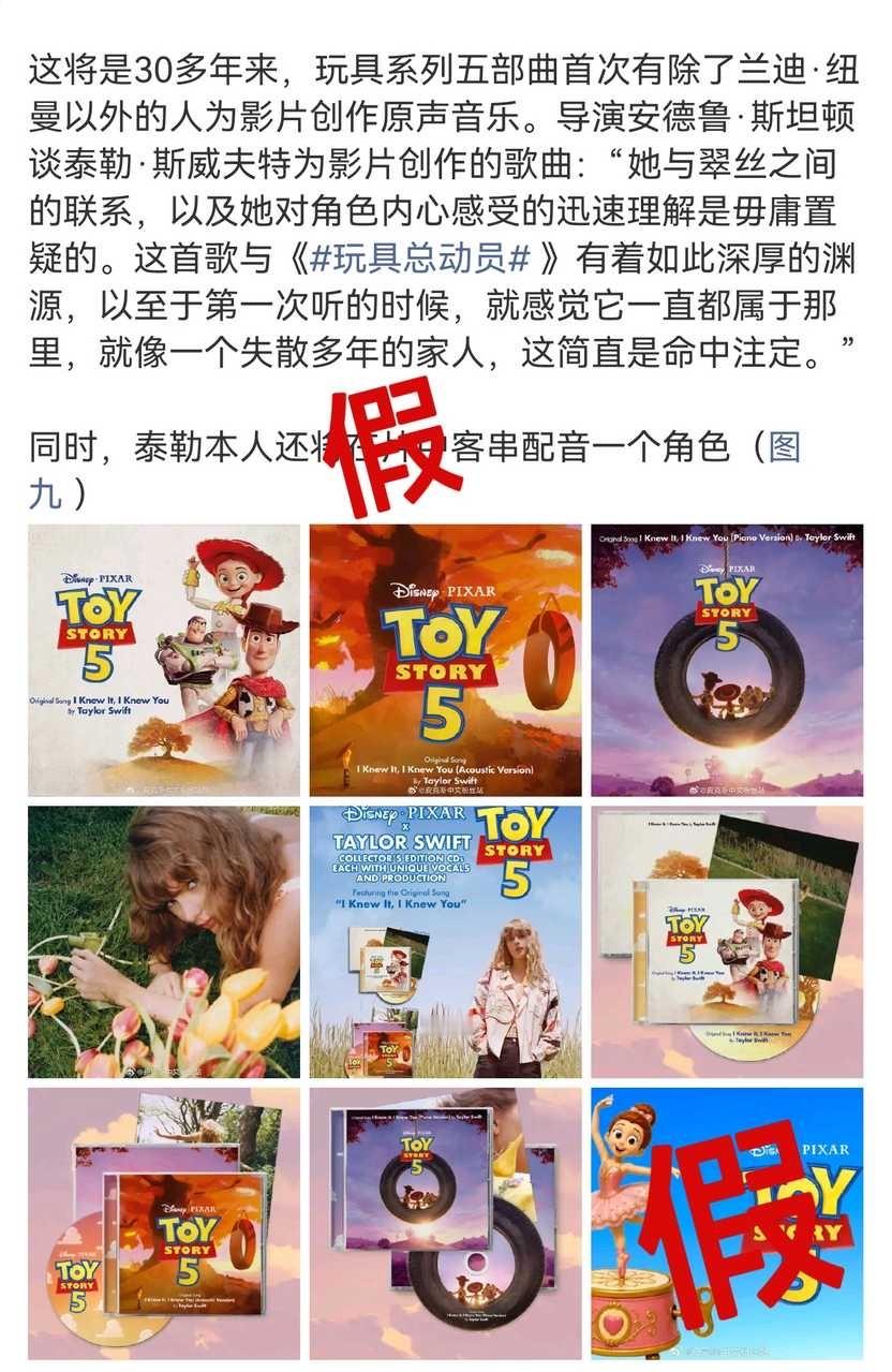 06031 辟谣 根据玩具总动员5首映礼反馈，Taylor Swift并未参与电