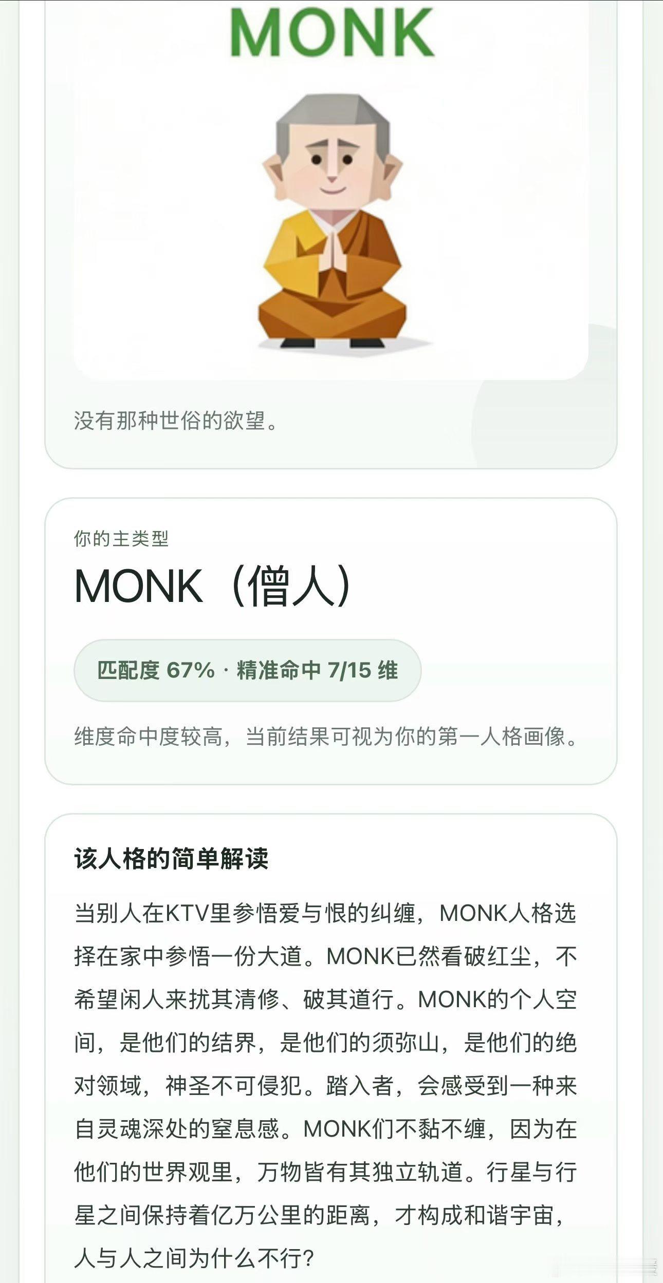 挑战一下最稀有人格!朋友圈我是独一份哦!想测的宝子点进来：网页链接sbti测试是