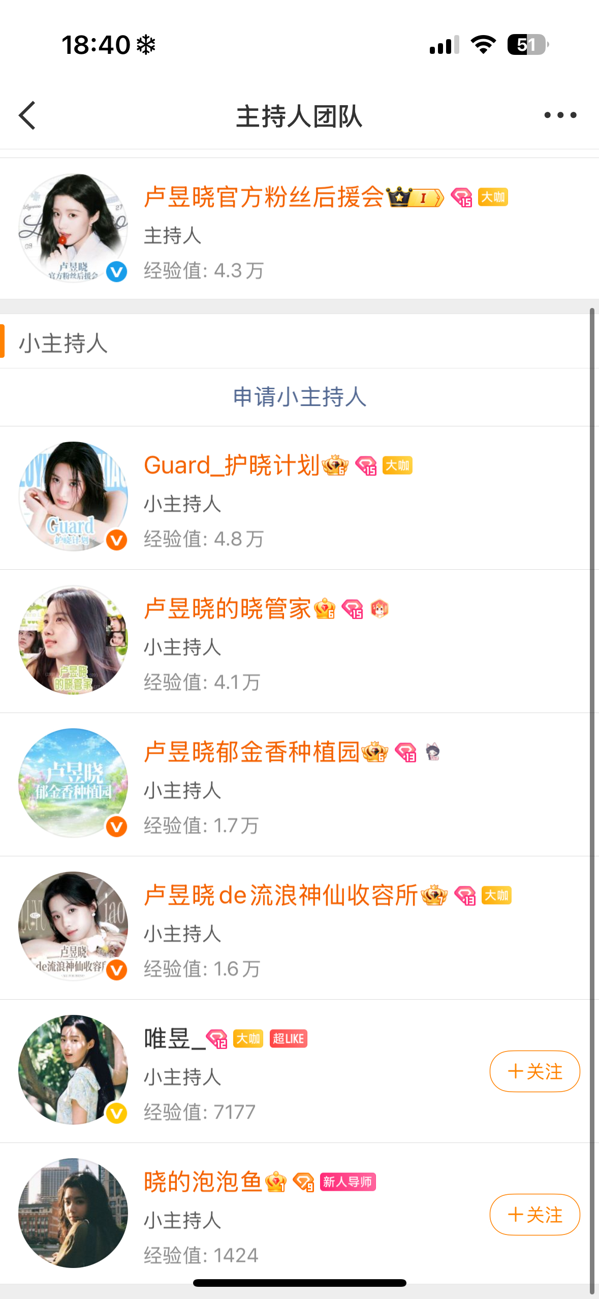 赶紧下主持啊 还玩 大家也不要申请主持有的时候大眼会自己同意的 