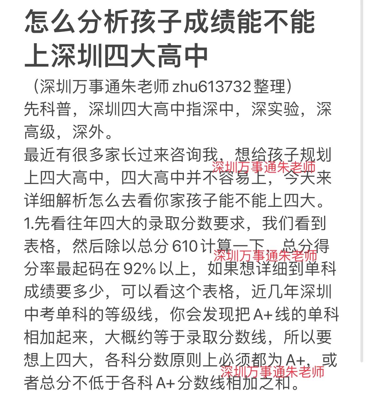 怎么分析孩子成绩能不能上深圳四大高中#深圳中考# #家有中考生# #中考#