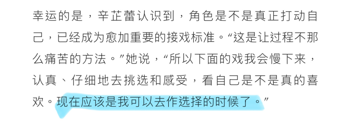 花少喜欢上蕾子差不多一年，眼睁睁看着她就这么势如破竹地火力全开地越来越好，明年只