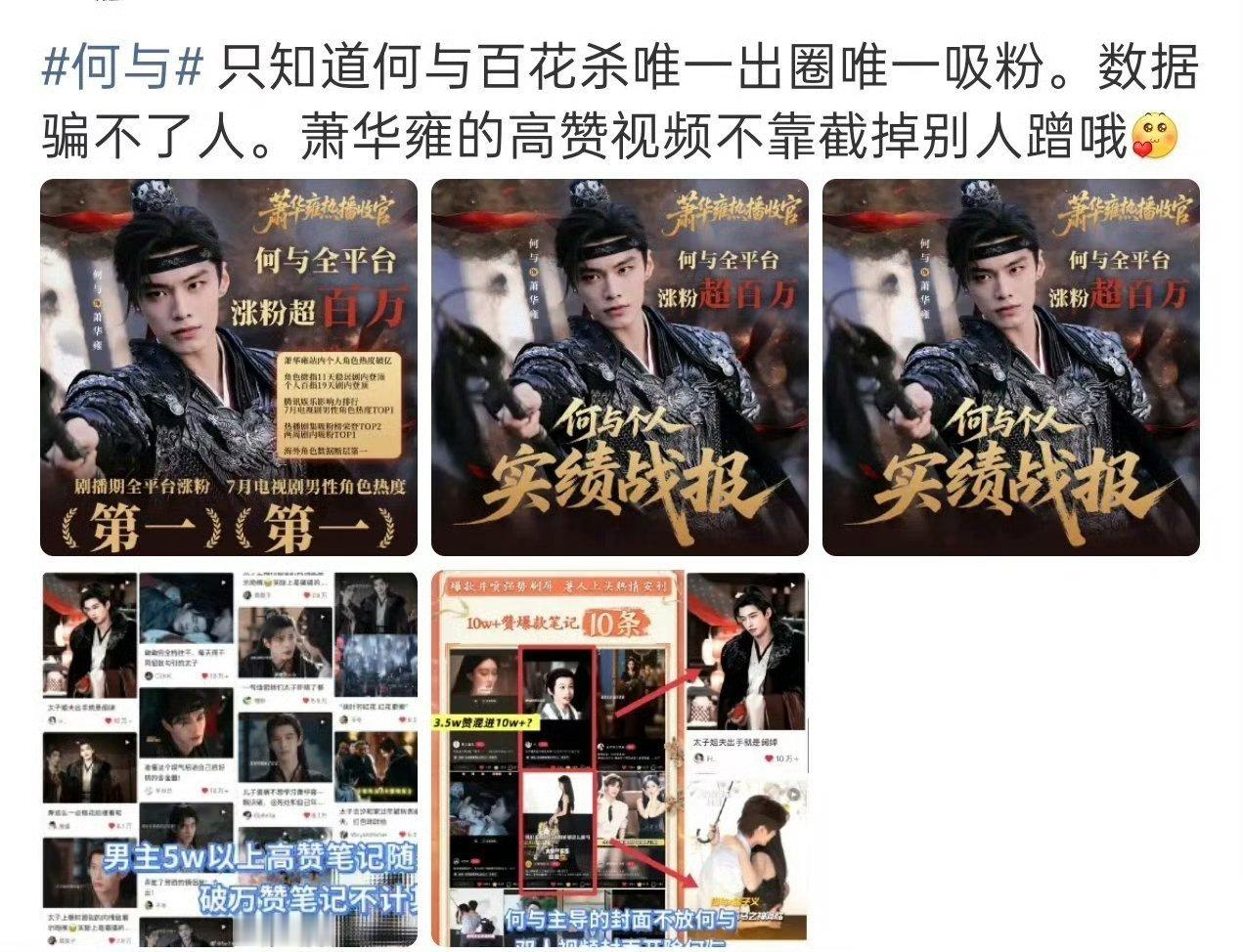 孟子义 何与两家也开始了，其实百花杀是近期播的比较好的剧啊，都有功劳吧？ 