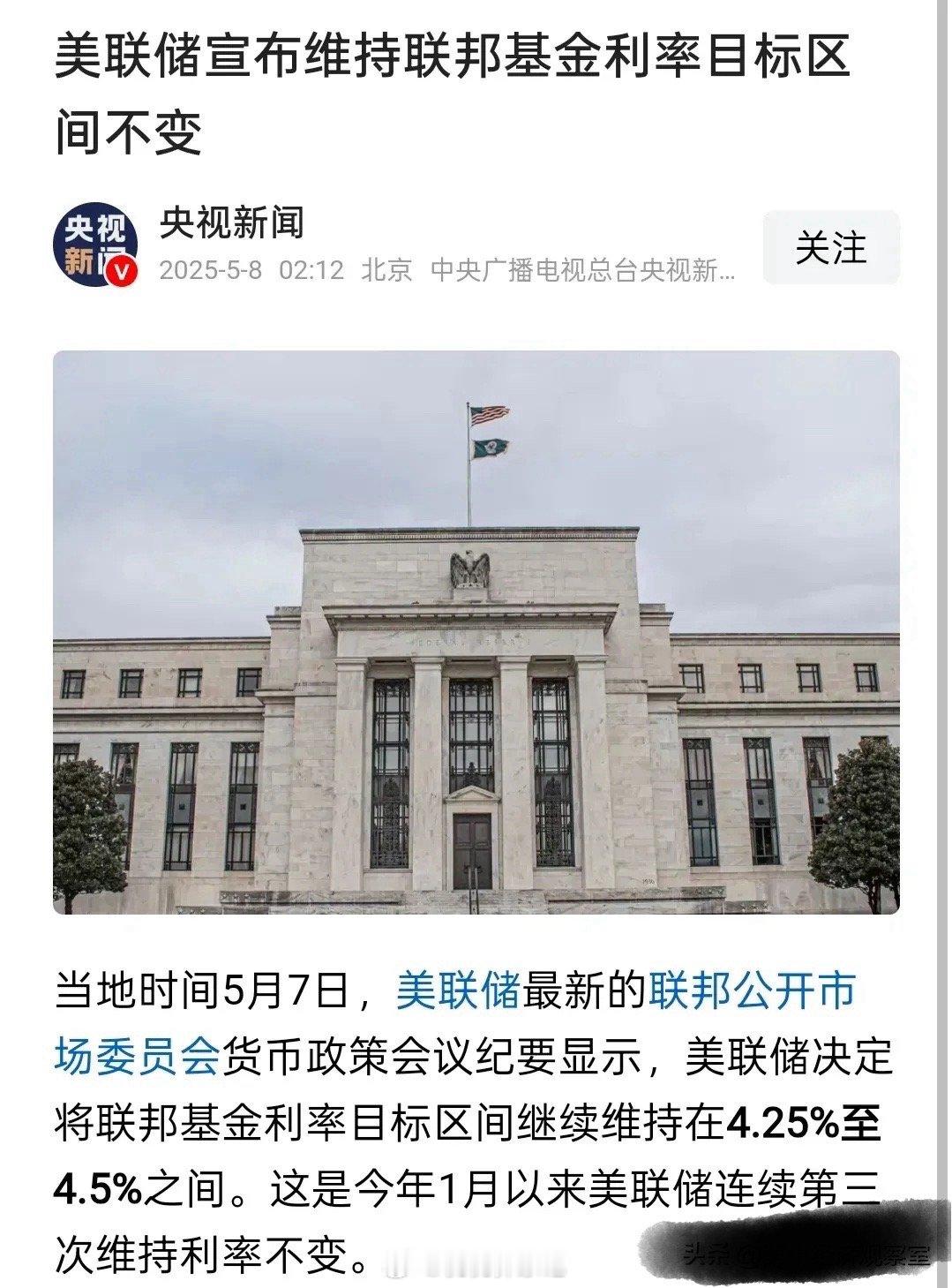 美东时间5月7日，美联储主席鲍威尔在5月议息会上以特朗普关税致通胀反弹为由，宣布