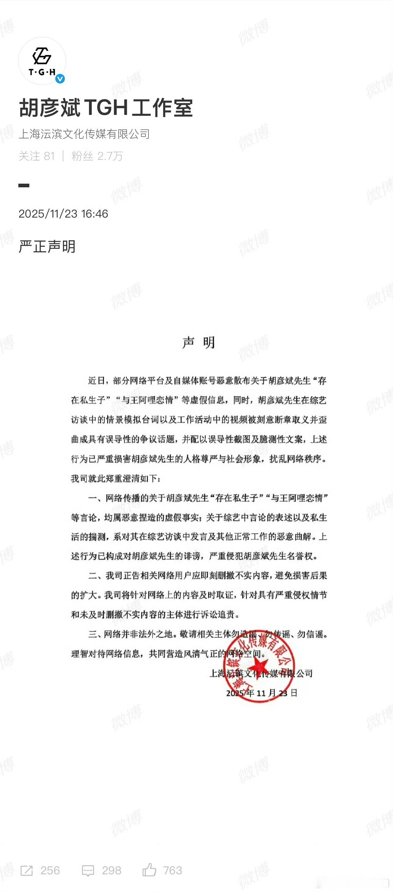 近期的胡彦斌可谓是人红是非多，胡彦斌方发严正声明，没有实锤的瓜全是空中楼阁