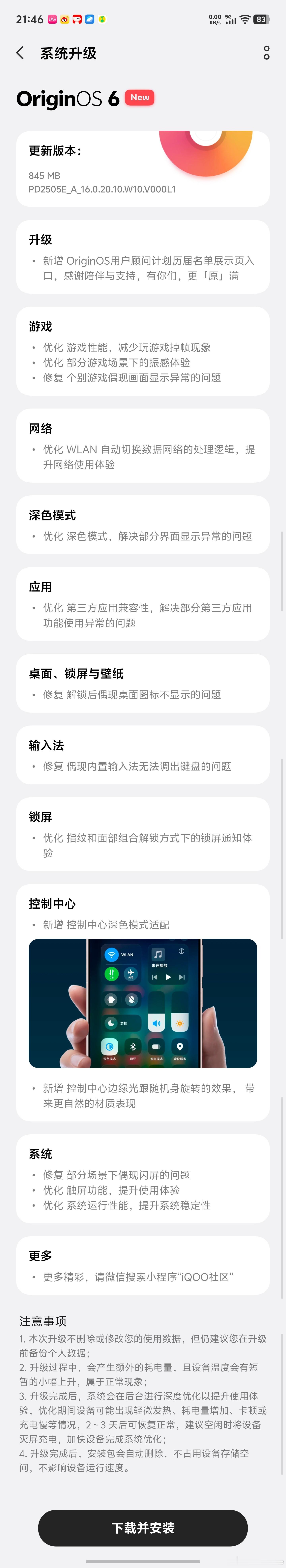iQOO 15出厂固件打王者144Hz有点掉帧，前两天推了一个优化游戏掉帧问题的