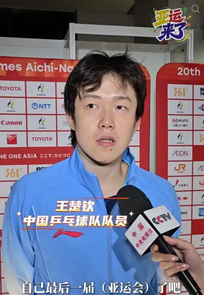 王楚钦说这是他最后一届亚运会，那下个周期谁来扛国乒大旗？樊振东吗？我觉得还真不是