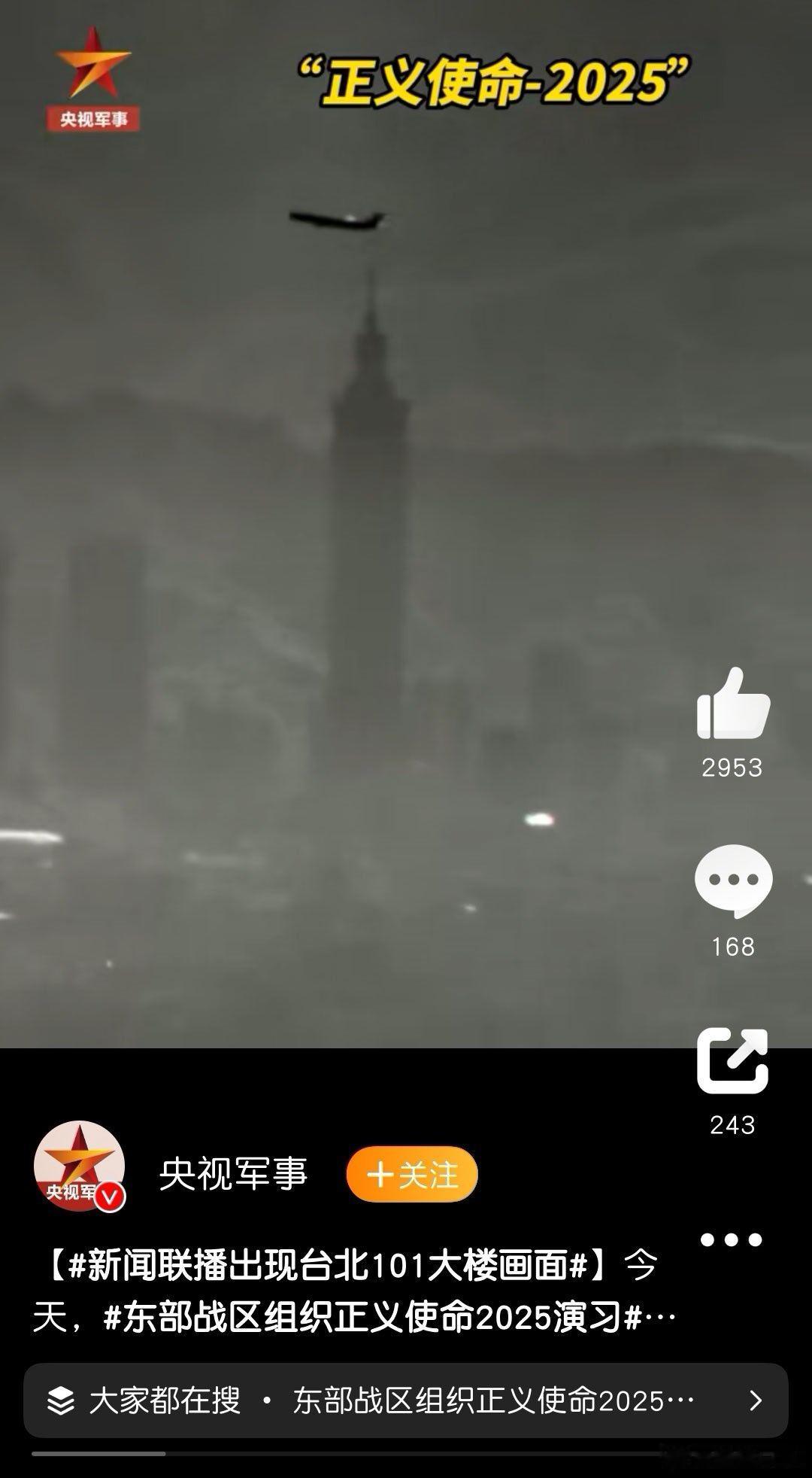 新闻联播出现台北101大楼画面咱们的无人机能看这么远啊！而且还是平视，不知道台毒