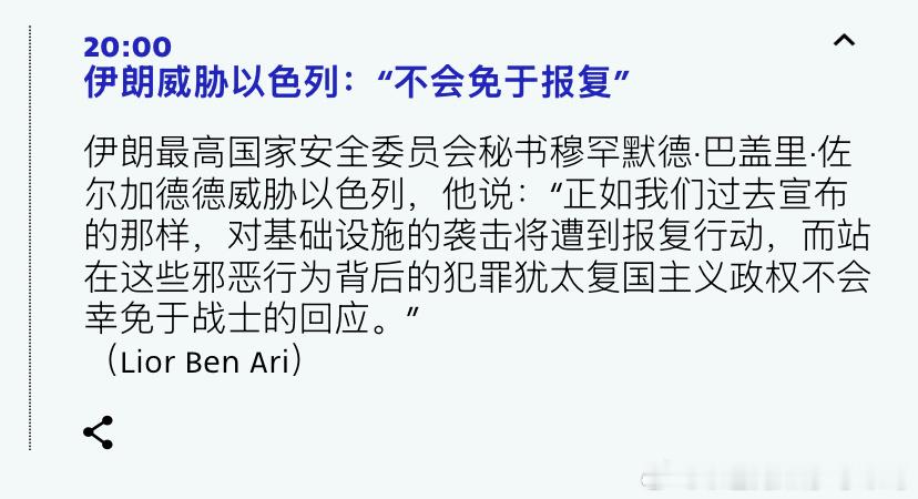 威胁这次以色列根本没参与美国打伊朗，结果伊朗人还在威胁以色列。海外新鲜事 他们的