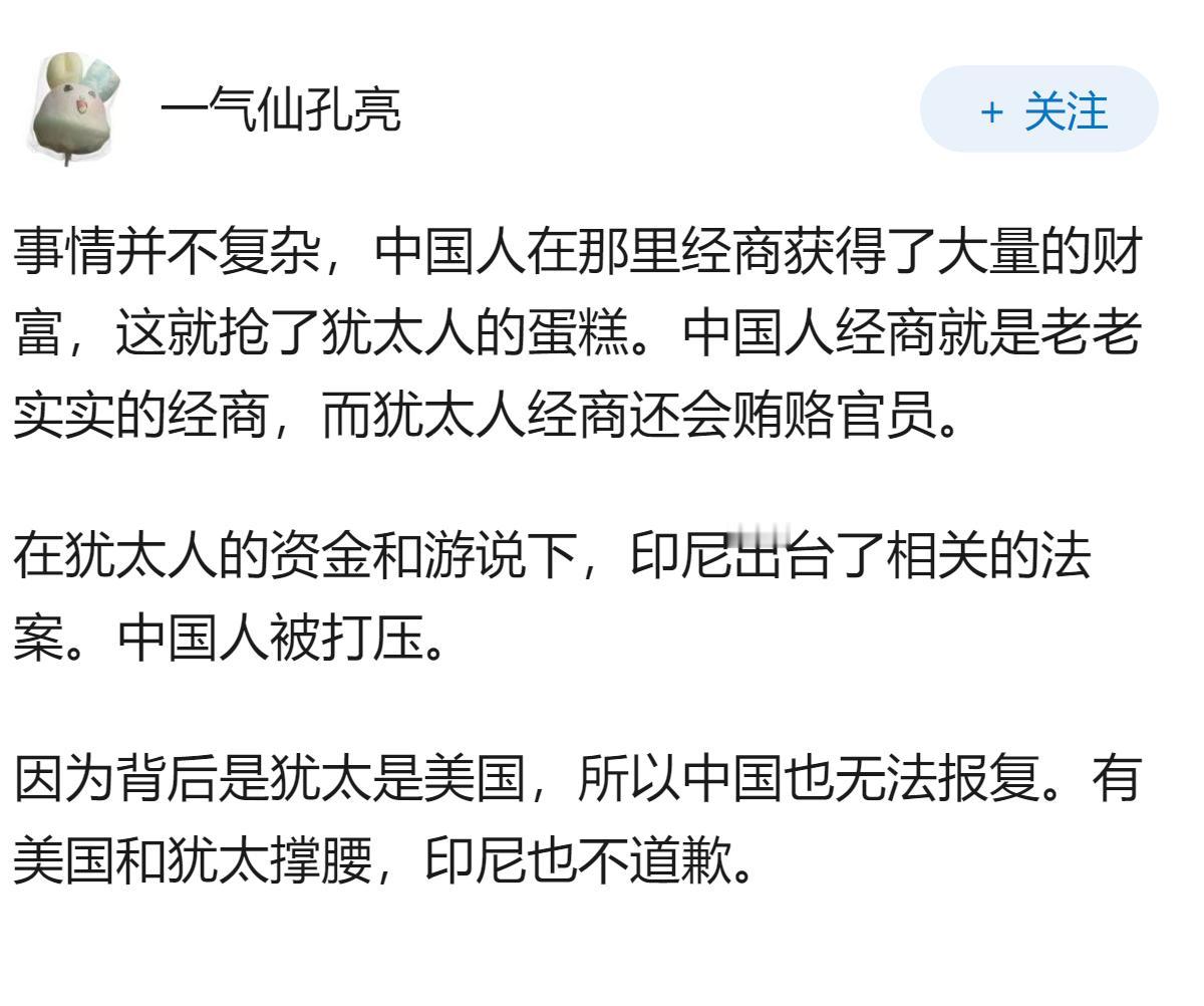 真诚提问“印尼排华是印尼统治者的错还是印尼人民的错”？