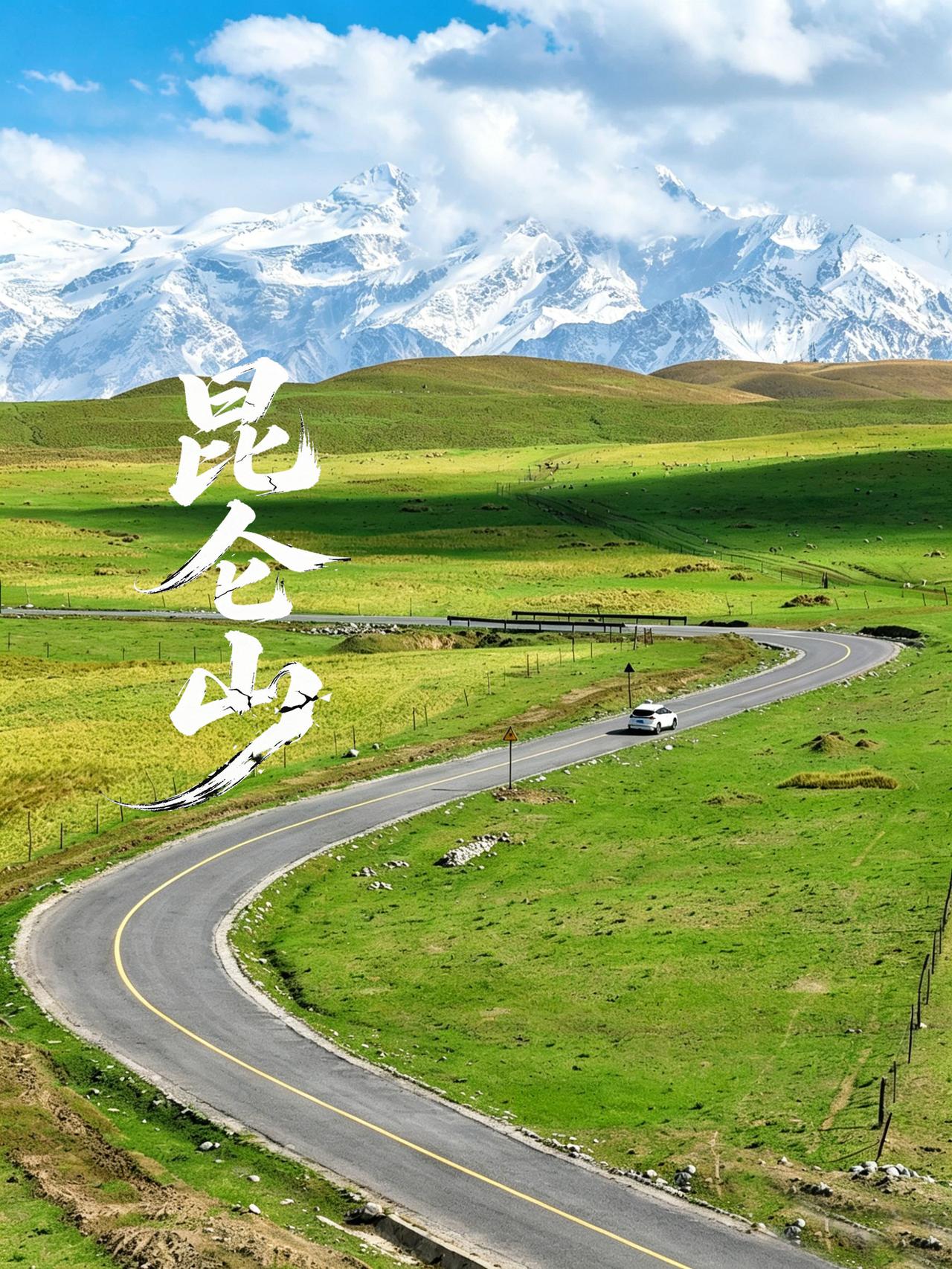 和田昆仑山｜藏在南疆的神仙秘境

来和田千万别只冲和田玉！
藏在策勒县的昆仑山景