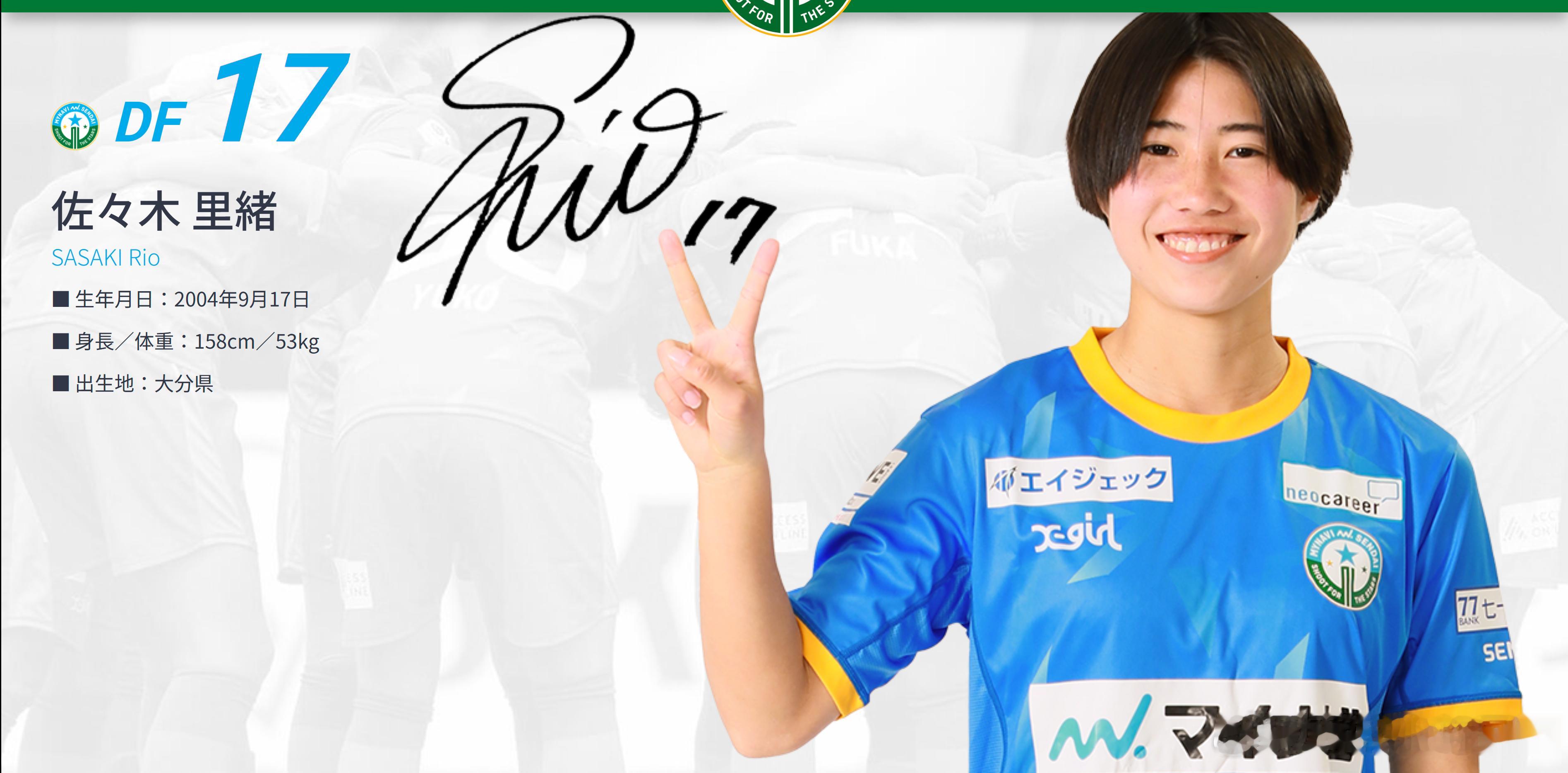 NadeshikoJapanweleague 【海外挑战】Mynavi仙台 La