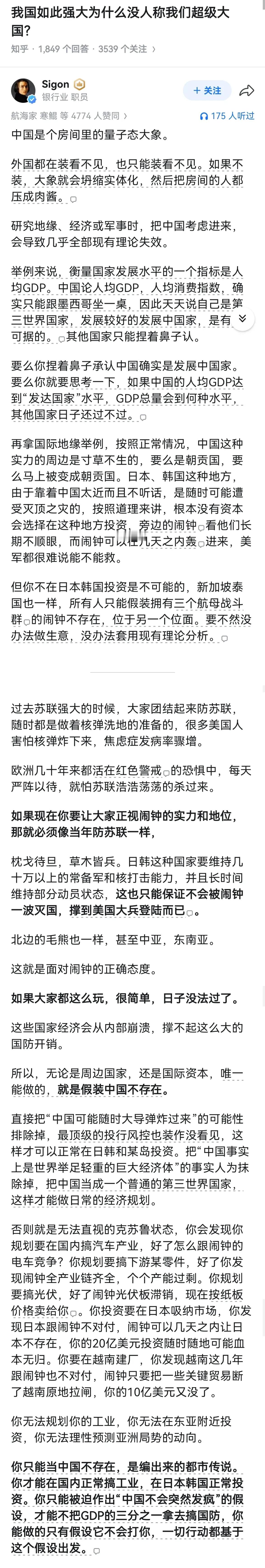 我国如此强大，为什么没人称我们超级大国？ 