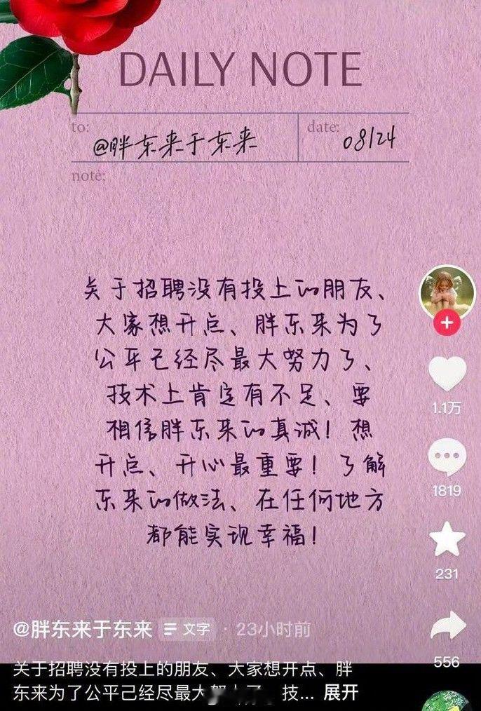于东来回应胖东来招聘火爆系统崩溃：为公平已尽最大努力。希望能给更多人一个机会！ 