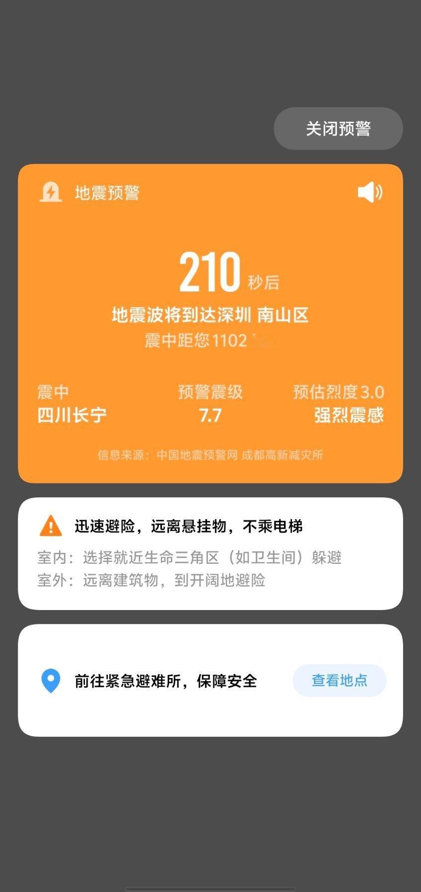 这么远都地震预警的吗，四川的朋友你们还好吗 