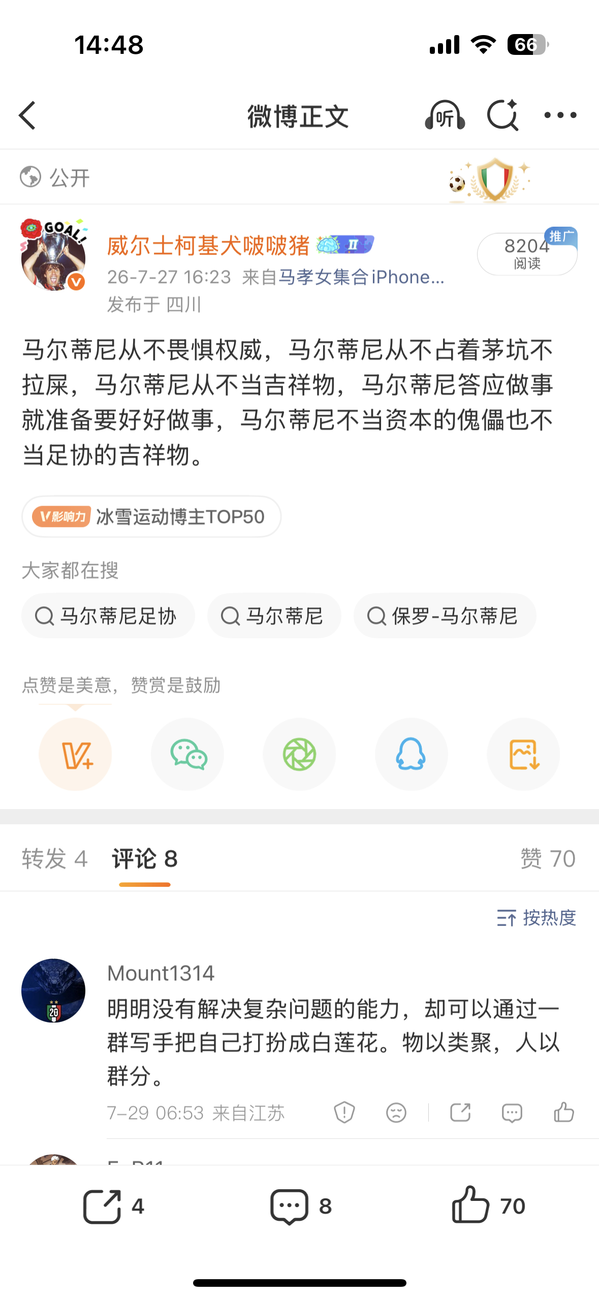 国际米兰球迷友好交流没问题，你来我微博找茬，你光明正大找啊，咋骂完马尔蒂尼就拉黑