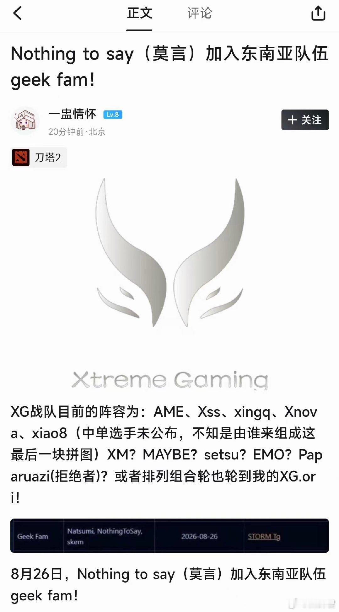 莫言去Geek了dota2 ​​​