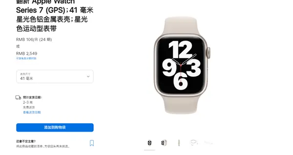Apple Watch|最高便宜800元！Apple Watch S7官翻版上架：2549元起
