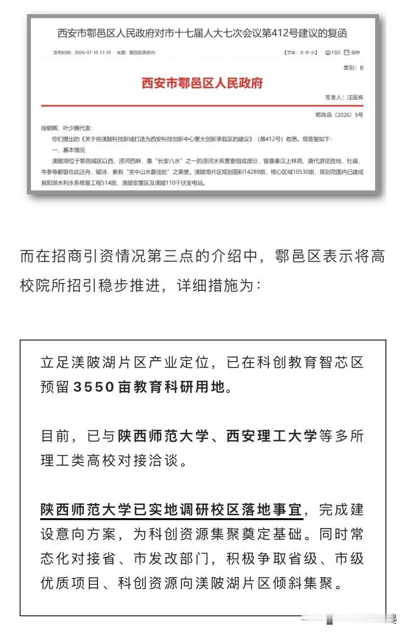 鄠邑渼陂湖留足3550亩土地！西安这个区计划招引这几所高校落地！打造科创新城
